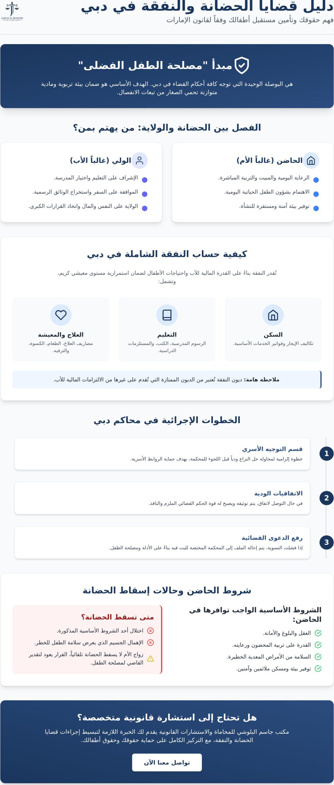 قضايا الحضانة والنفقة دبي: دليل الموارد القانونية الشامل لعام 2026