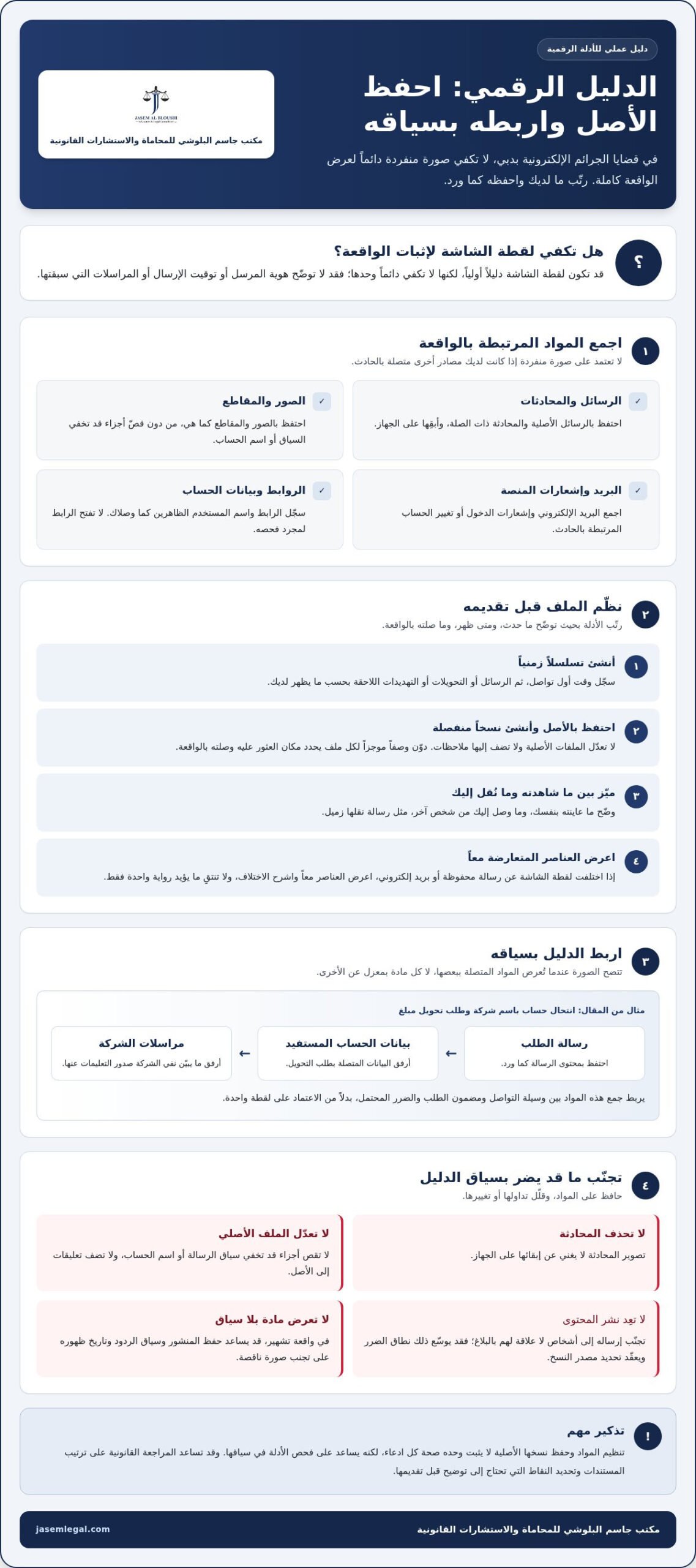 محامي قضايا جرائم إلكترونية في دبي للاختراق والابتزاز